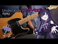 Download Lagu [🎼TABS] Under Kids (アンダーキッズ) / TUYU (ツユ) Guitar cover