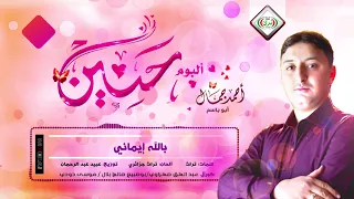 بالله إيماني اداء احمد جمال 