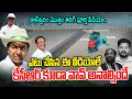 Download Lagu కాళేశ్వరం డాక్యుమెంట్ | Kaleshwaram Project Documentary | World's Largest Lift Irrigation Project