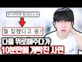 Download Lagu 시청자들도 위로하다 10분만에 개빡친 사연ㅋㅋㅋ