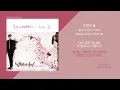 로꼬, 유주 - 우연히 봄 (냄새를 보는 소녀 OST) // 가사