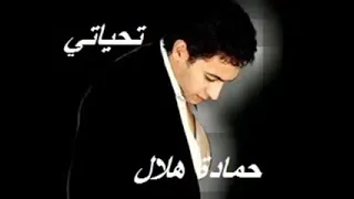 حماده هلال تحياتي     دندنها