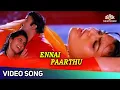Download Lagu Ennai Paarthu Video Song | Pandithurai Movie Songs | Silk Smitha | Prabhu | Ilaiyaraaja Hit Songs