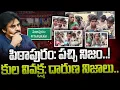 Lagu Pitapuram Truth: పిఠాపురం: పచ్చి నిజం..! కుల వివక్ష: దారుణ నిజాలు.. | AP 175