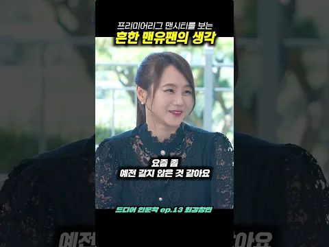 프리미어리그 맨시티를 보는 흔한 맨유팬의 생각