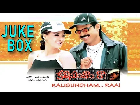 Download MP3 Kalisundam Raa Full movie Songs JukeBox | Venkatesh | Simran | Suresh production