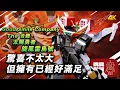 Download Lagu 驚喜不太大 但擁有已經好滿足 ｜Good Smile Company THE 合體 太陽の勇者ファイバード 旋風雷鳥號 グランバード 開箱