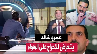 مذيع العربية يحرج عمرو خالد بسؤاله عن الدجاج 