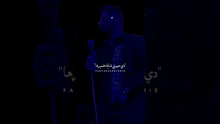 دي حبيبتي شايله ضميرها والغدر هو مسيرها 