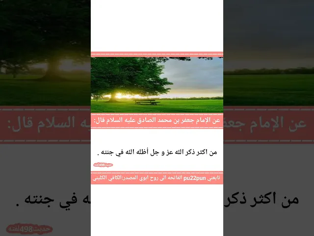 حديث اليوم... 🙏❤