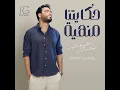 حكايتنا منهيه