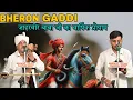 BHERON GADDI VARSHIK PROGRAM 2024 ।।  JAHARVEER BABA JI KA BASERA ।। GURPREET AND VIJAY NATH G ।।
