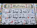 Download Lagu Surah Al-Qadr Repeat Full {Surah Qadr with HD Text} Word by Word Quran Tilawat