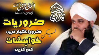 islami tarbiyati course 14 zarooriyat zaroor ikhtiyar krein lekin khawahishat kam krein