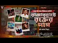 Download Lagu রাজারহাটে রক্তের দাগ - Detective Story Bangla | Goyenda Golpo | Suspense Story | Thriller Story