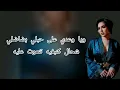 Douaa Lahyaoui, BADADI, (lyrics video)دعاء لحياوي