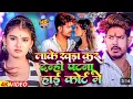 Download Lagu #Video|Lake Khada Kar Denhi Patna High Court Me|#Raushan Rohi |New #maghi Song 2024ka