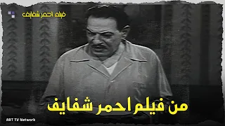 من اجمل مشاهد فيلم احمر شفايف     فيلم احمر شفايف دندنها