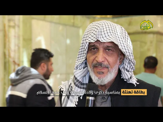 ⁣بطاقة تهنئة بمناسبة ذكرى ولادة السيدة زينب عليها السلام