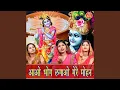 Download Lagu Aao Bhog Lagao Mere Mohan