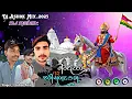 Download Lagu Dharti Lal Lal Ramapir Song Thakoo Ram New Gujarati Dj Remix 2025 Dj Ashok Mix Desi Dhol Mix 