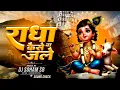 Download Lagu Radha kaise na jale | Soundcheck Mix | Lagaan | Asha Bhosle | Udit Narayan | Dj Soham SR 