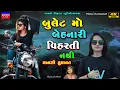 Download Lagu Mansi Kumawat-બુલેટમો બેહનારી-Live Garba Program 2023-New Latest Gujrati Trending Song-Viharti Nathi