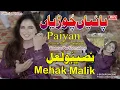 Download Lagu Paiyan Choorian Main Aj Satrangian - Naseebo Lal | Mehak Malik - Official Video Dance Performance