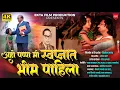 Download Lagu #bhimgeet अहो पप्पा मी स्वप्नात भिम पाहिला | Aho Pappa Mi Swapnat Bhim Pahila | Kishor Jawale Kk