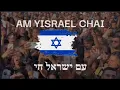 Download Lagu Am Yisrael Chai | English Translation and Transliteration Lyrics | עם ישראל חי – Eyal Golan