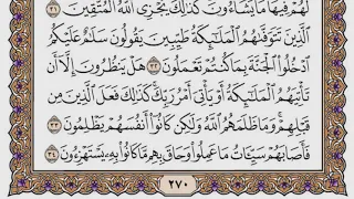 سورة النحل مكتوبة فضيلة الشيخ ياسر الدوسري 