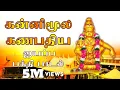 Lagu Kannimoola Ganapathiyai Vendikittu | Veeramani Ayyappan Songs Tamil | Saranam Ayyappa
