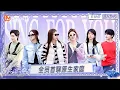 Lagu ENG《有你的恋歌2》EP6-2：全员首聊原生家庭 “小丑竟是我”具象化？｜Sing For You S2｜MangoTV