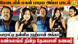π’ Devayani Husband Rajakumaran Reaction To Daughter Iniya Singing | Rahman Sister | Karuvarai Kadhal