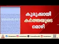മാസപ്പടി കേസ്; പിണറായുമായുള്ള അടുപ്പത്തിന്റെ പേരിലാണ് കരാർ നൽകിയതെന്ന് ശശിധരൻ കർത്തയുടെ മൊഴി