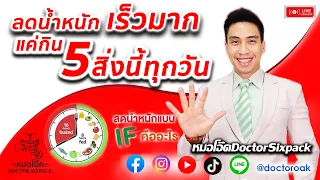  ทำไมการกินไข่ทุกวันถึงช่วยลดน้ำหนักได้เร็ว และไม่ทำให้ระดับไขมันในเลือดสูงขึ้นมากนัก 