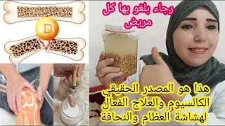 خمريها فالظلام وتهناي من السخفة والعياء ونقص فيتامين D وهشاشة عظام بمكل غدائي طبيعي موجود في كل بيت💯