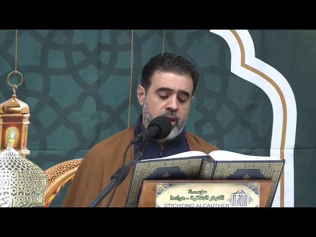 ⁣الختمة القرآنية المرتلة ( معاً نختم القران 10 ) الجزء 8 - 1447 هـ - مؤسسة الكوثر- لاهاي