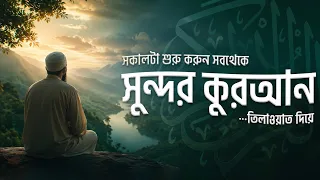 সকাল বেলা এটি শুনলে মন শান্ত হয়ে যাবে ┇Soothing Morning Dua by Tareq Mohammad | An Nafee