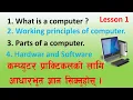 Basic Computer Basic Computer in Nepali Computer Knowledge