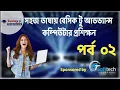 Basic Computer Course For Beginners in Bangla Tutorial 2024 Basic Computer Full Course Part-2
