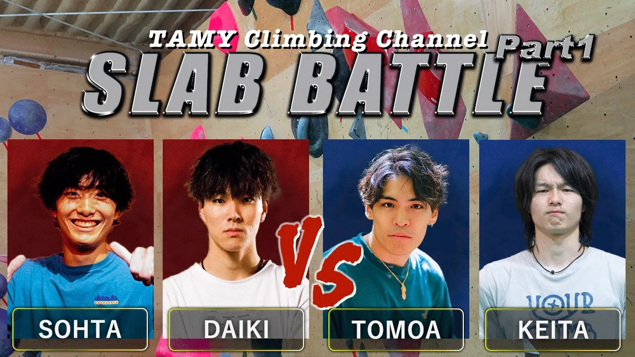 【スラブ対決!!前編】智亜&どひけーVS颯太&佐野D めちゃ強クライマー4人でチーム戦!!!