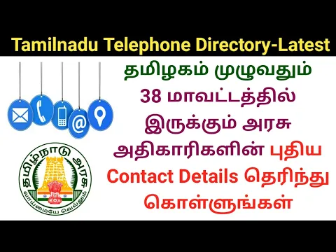 Download MP3 Tamilnadu New Telephone directory list | TN Government Officers contact details | Gen Infopedia