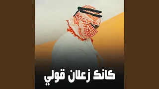 كانك زعلان قولي دندنها