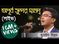 Download Lagu Meherban Liveᴴᴰ by Munaem Billah | Alokito Geani 2019| Live 🔴 2019