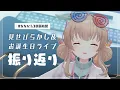 Download Lagu お誕生日会のよい余韻に浸りたいよぃ【雑談】