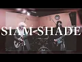 【るろうに剣心】SIAM SHADE『1/3の純情な感情』弾いてみた【そこに鳴る軽音部】SIAM SHADE  - 1/3 no Junjou na Kanjou（cover）