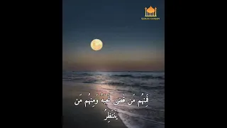 من المؤمنين رجال صدقوا ما عاهدوا الله عليه الشيخ اسلام صبحي 