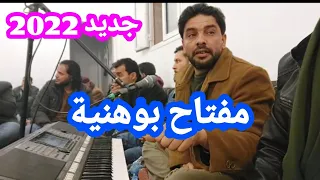 مفتاح بوهنية تصوير صالح العوكلي 2022 Libya Music 