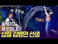 “저는 굴삭기 위에서만 살았어요” 굴삭기의 달인 '삽질' 김병만 선생 ㅣ개콘 달인 KBS 110612, 110619, 110626